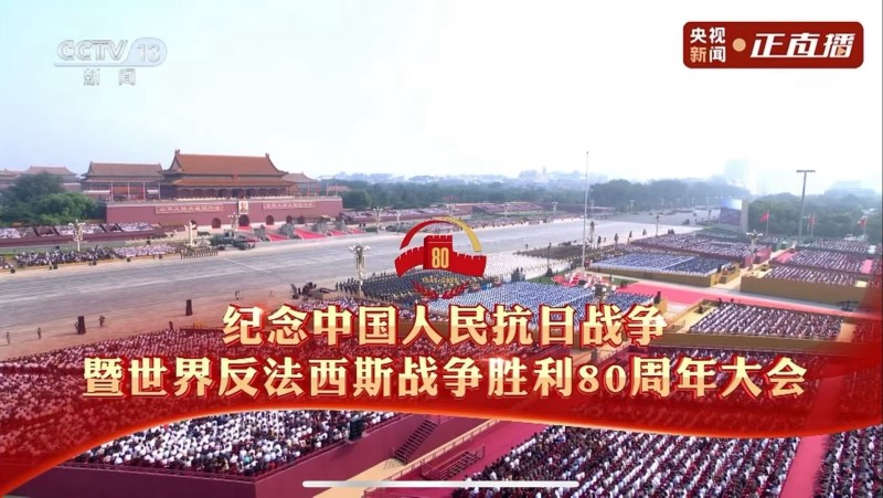 斯正资讯|“铭记历史，致敬先烈”斯正咨询组织观看抗战胜利80周年阅兵仪式